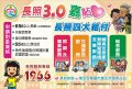 長照3.0嘉貼心.jpg